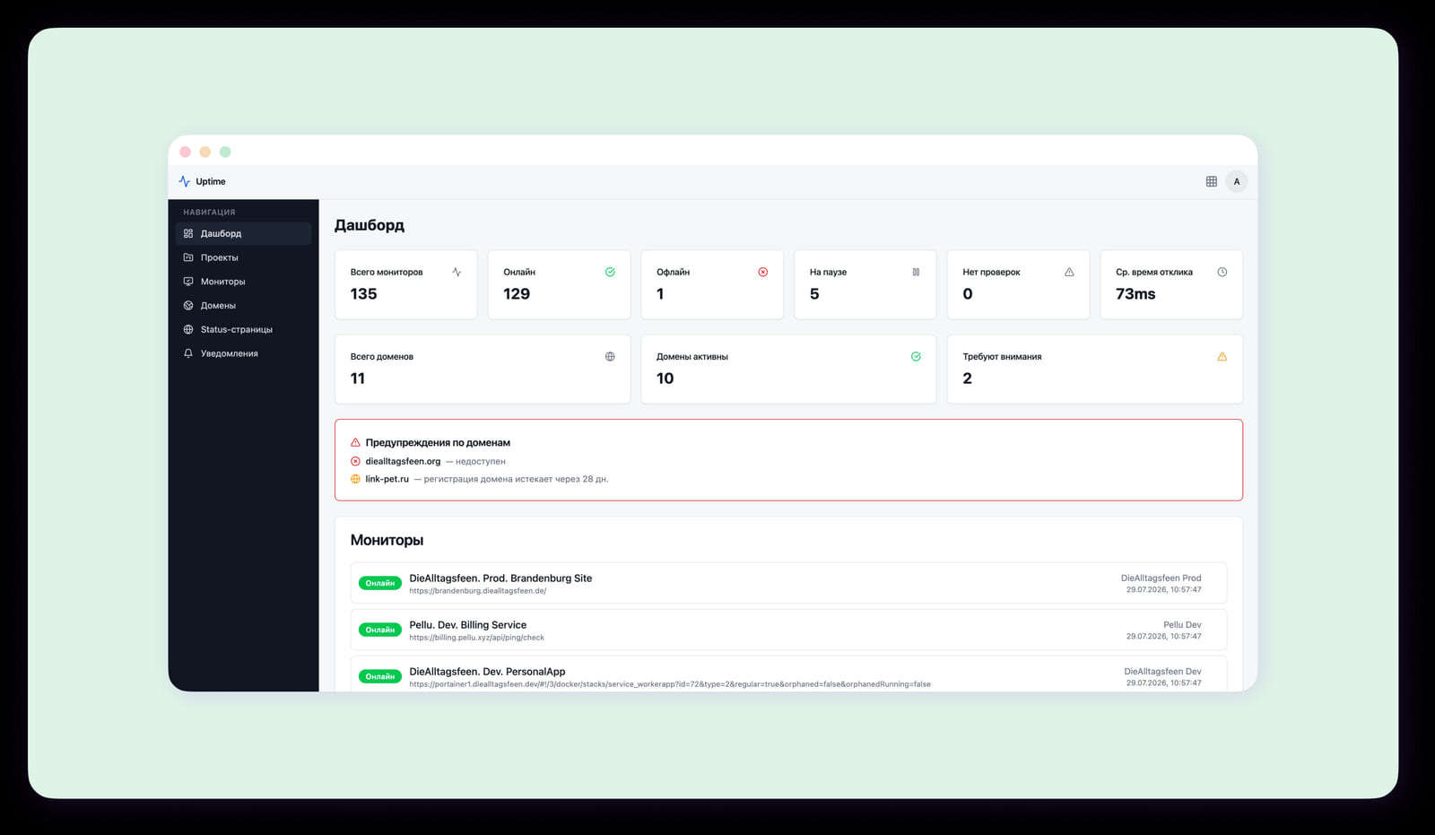 HanDev UpTime — интерфейс проекта